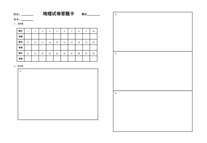 地理试卷答题卡模板