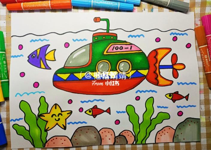 潜水艇儿童画海底世界马克笔画水彩笔美术_儿童画_马克笔画_美术_水彩