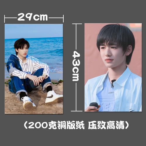 明星海报时代少年团宋亚轩海报 压纹工艺8张学生贴画墙纸海报周边