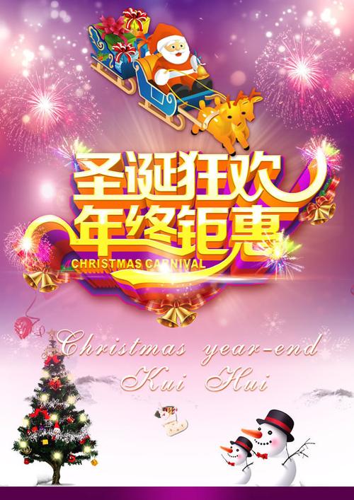 促销活动钜惠狂欢年终圣诞圣诞节 圣诞节 促销 活动 钜惠 狂欢 圣诞