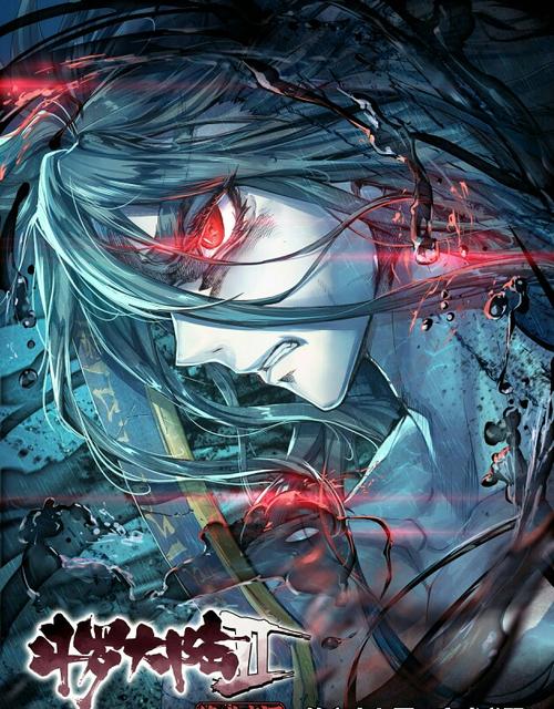 斗罗大陆 徐三石 玄武觉醒