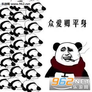 众爱卿平身表情包