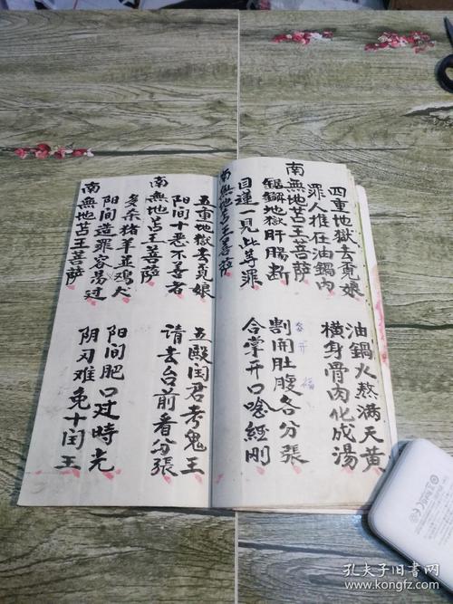 稀见宗教手抄秘本佛说大孝目连救母报恩法忏一册全比目连救母宝卷更