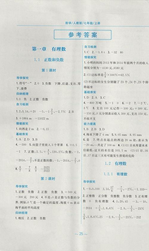 2017年新编基础训练七年级数学上册人教版上册参考答案第1页参考答案