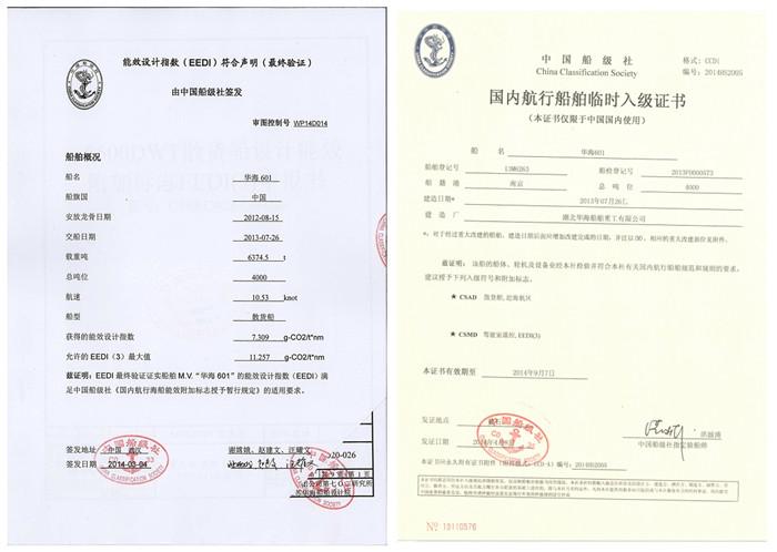 ccs颁发国内首张eedi附加标志入级证书-中心动态-新闻动态-高新船舶与