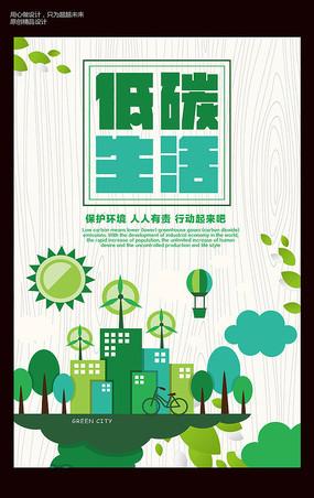 原创设计稿 海报设计/宣传单/广告牌 公益海报 绿色清新低碳环保海报