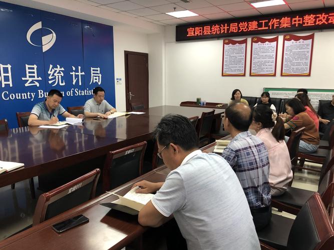 其它 宜阳县统计局召开党建工作集中整改动员会 写美篇 赵朝庆副局长