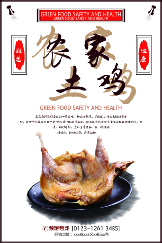农家土鸡鸡肉家禽原料美食锅海报模板