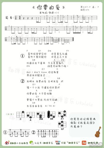 趣弹版 戴佩妮《你要的爱》尤克里里弹唱谱