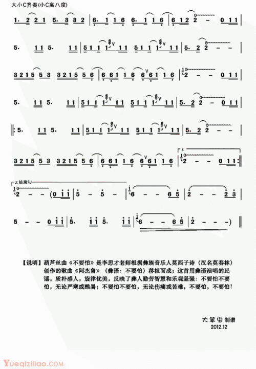 葫芦丝乐谱【不要怕】简谱