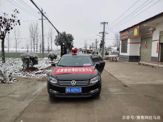 遂平县沈寨镇打响"防疫防灾"一体战