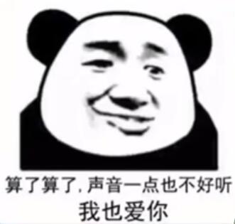 快点说爱我不然死给你看表情包大全