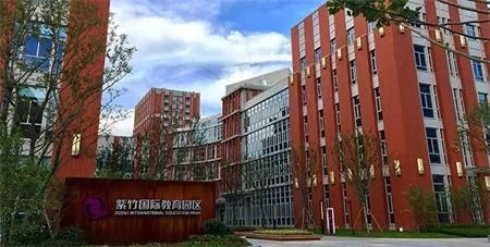 华二紫竹莱蒙尼亚学院