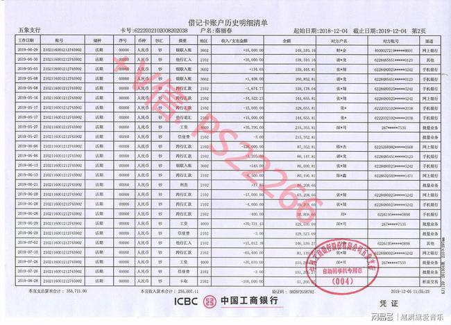 社保需要招商银行个人流水银行工资流水公司银行流水银行对公流水
