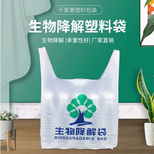 定制海南生物降解塑料袋背心方便购物手提袋印刷降解