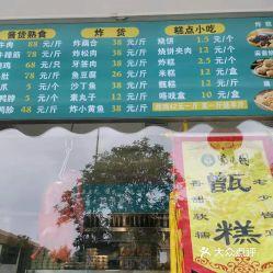 紫光园清真北京小吃(回龙观店)