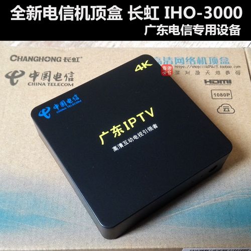 喜欢广东iptv机顶盒电信4k的还喜欢