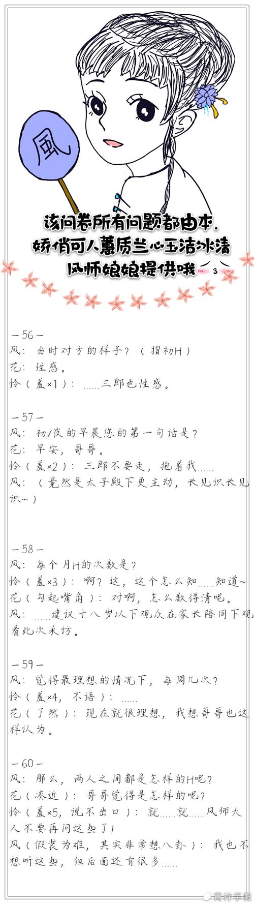 花怜夫夫问卷 [鲜花]