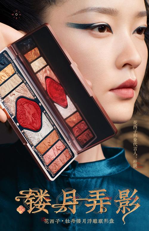 花西子百鸟朝凤浮雕彩妆盘/雕花眼影盘高光珠光修容腮红多功能盘