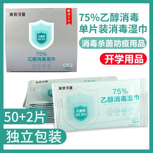 消毒湿巾75酒精棉片儿童中学生便携随身小包杀菌消毒湿巾独立包装