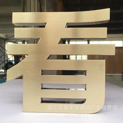 厂家制作精工电镀钛金字 黑钛金香槟金古铜色不锈钢字