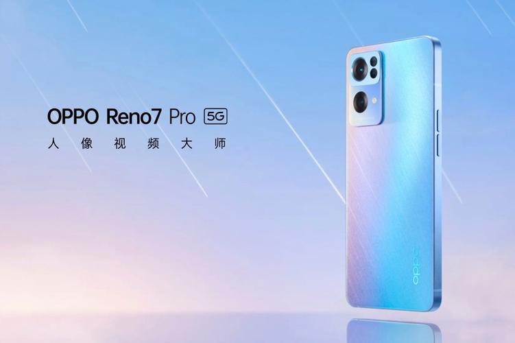 opporeno7系列手机发布搭载高通778g处理器三款机型均未配置快充