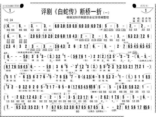 评剧唱谱_断桥一折(白蛇传选场) 评剧唱谱简谱_断桥一折(白蛇传选场)