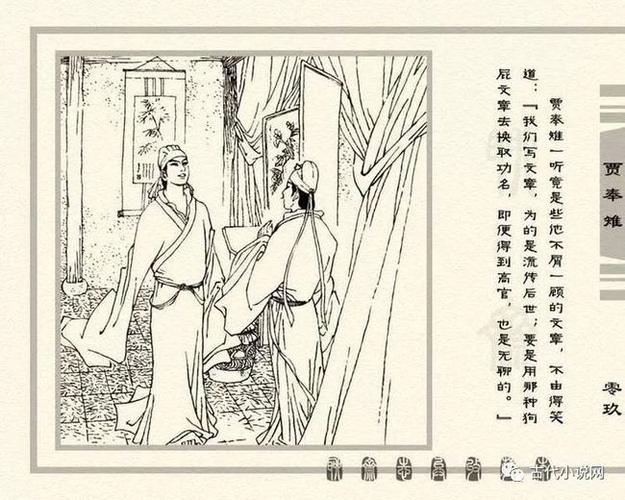 连环画《贾奉雉》