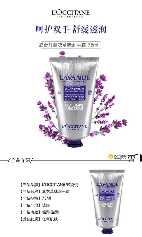 欧舒丹(l"occitane)薰衣草味润手霜 75ml 护手霜 滋润保湿
