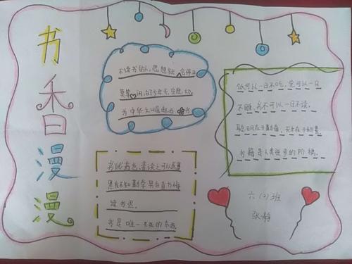 人生因阅读而精彩 ——汤阴县任固镇岳儿寨中心小学读书活动之手抄报