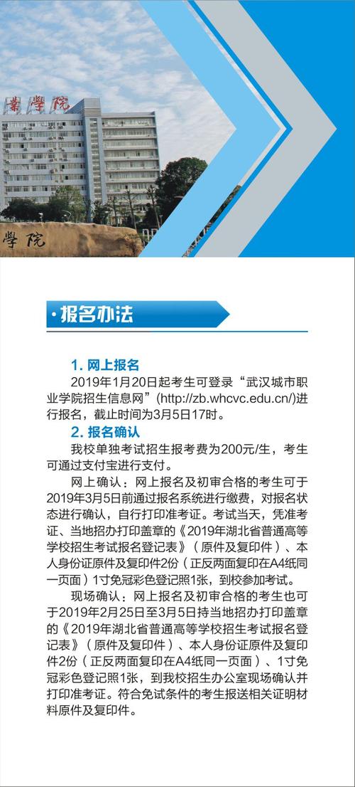 武汉城市职业单独招生简章