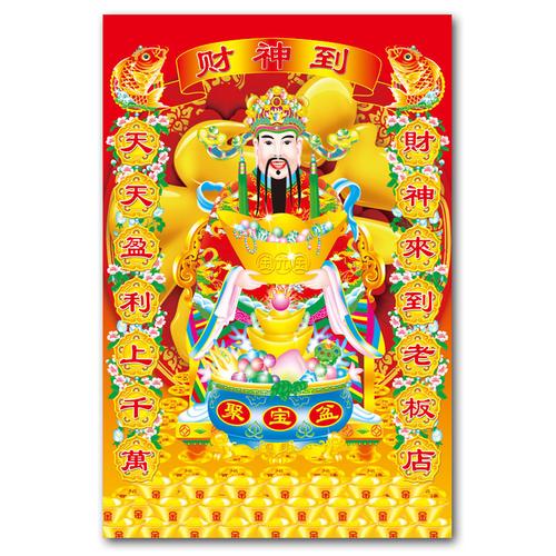 牛年金财神爷财神到贴画新年春节乔迁开业招财招福装饰画墙贴纸