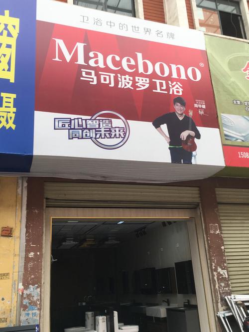 马可波罗卫浴