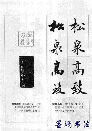 实用字帖:书法楷行对照表