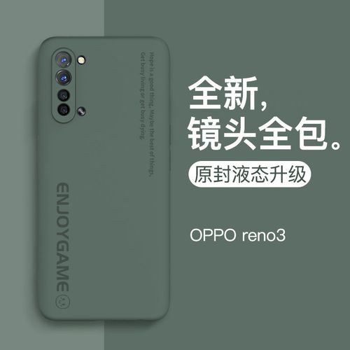 oppo手机reno4se,oppo手机reno4 opporeno3手机壳reno4液态硅胶镜头全包reno4pro保护