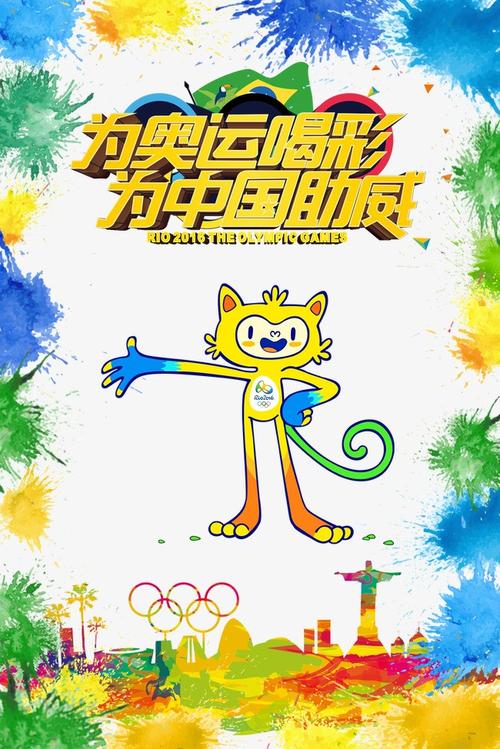 里约奥运会2016奥运会为中国加油