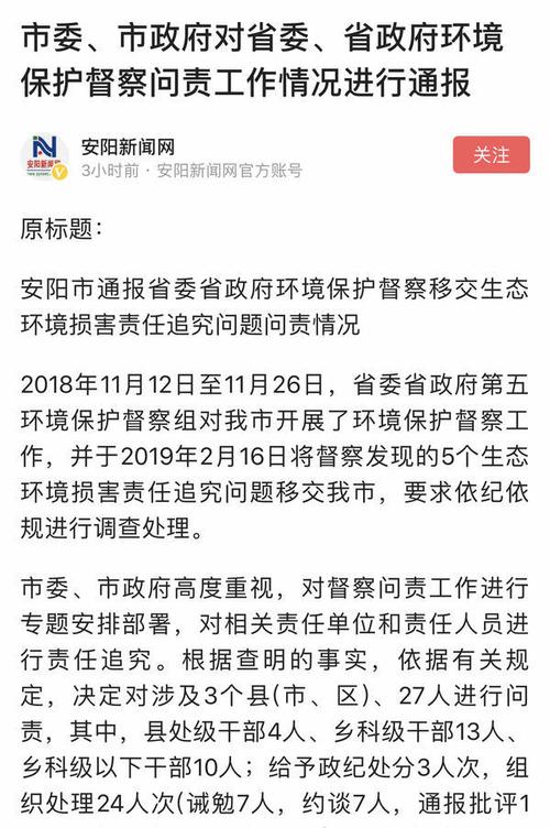 给予汤阴县政府副县长侯志军作出书面检查处理;给予安阳市生态环境局
