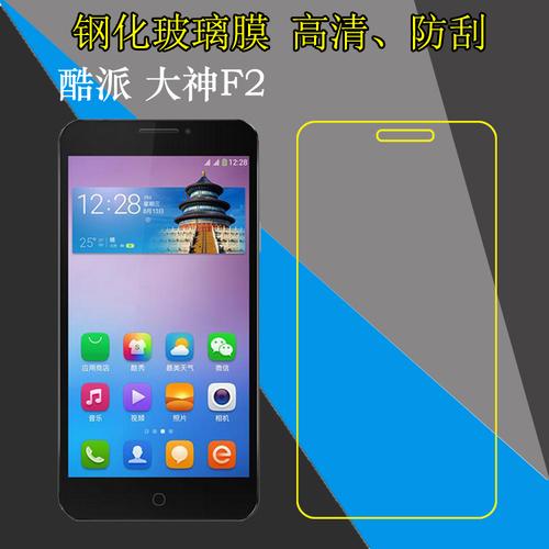 酷派大神f2钢化保护膜高清玻璃膜8675hdw00afhd屏幕膜透明膜