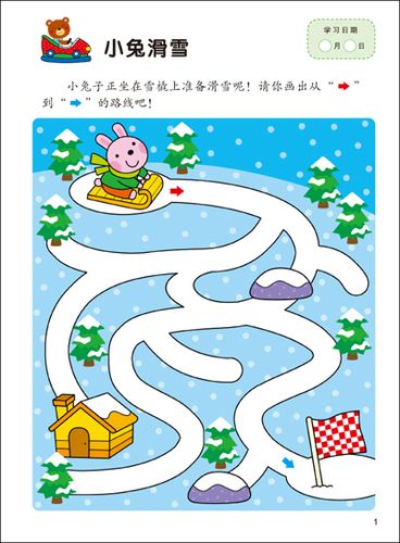 小红花·头脑潜能开发:迷宫1(3-4岁)