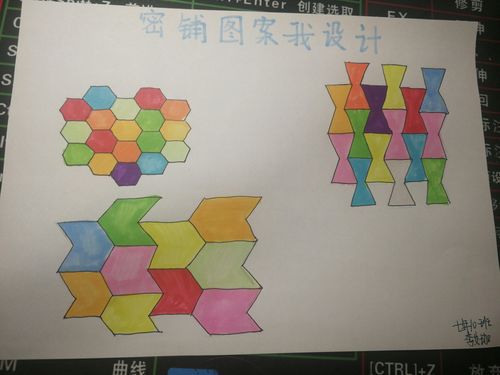 密铺图案我设计——省二远洋七(2)年级数学组系列活动