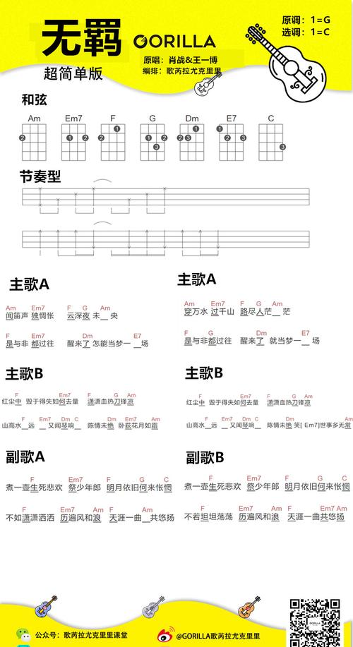 《无羁》尤克里里谱_超简单版ukulele弹唱谱_歌芮拉尤克里里