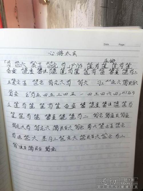 心游太玄古琴谱减字谱