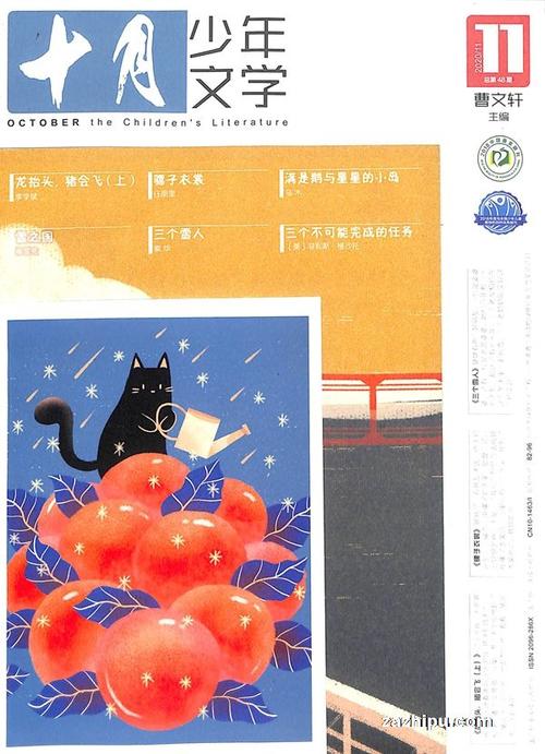十月少年文学2020年11月期封面图片-杂志铺zazhipu.