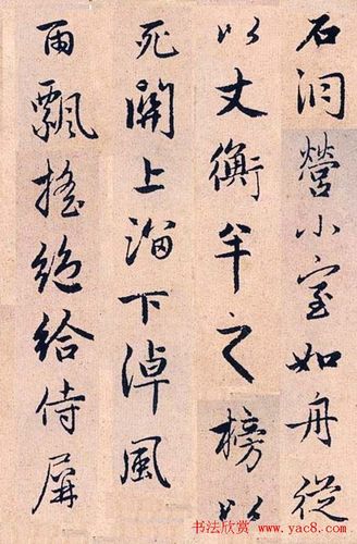 【善本】赵孟頫行书字帖欣赏《高峰和尚行状》