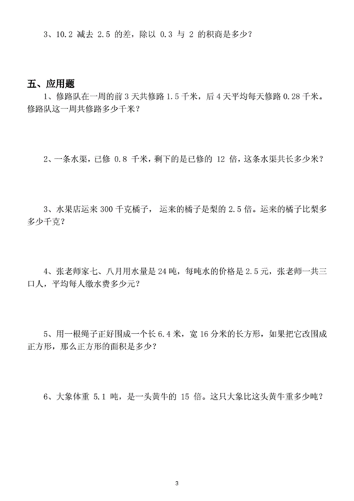 小学数学五年级上册小数除法综合练习题和乘除应用题