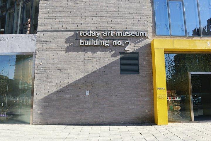 今日美术馆2号馆