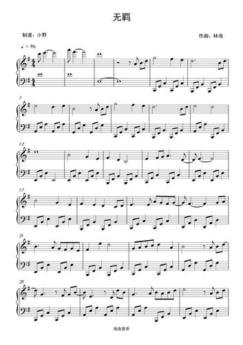 无羁,无羁钢琴谱,无羁g调钢琴谱,无羁钢琴谱大全,虫虫
