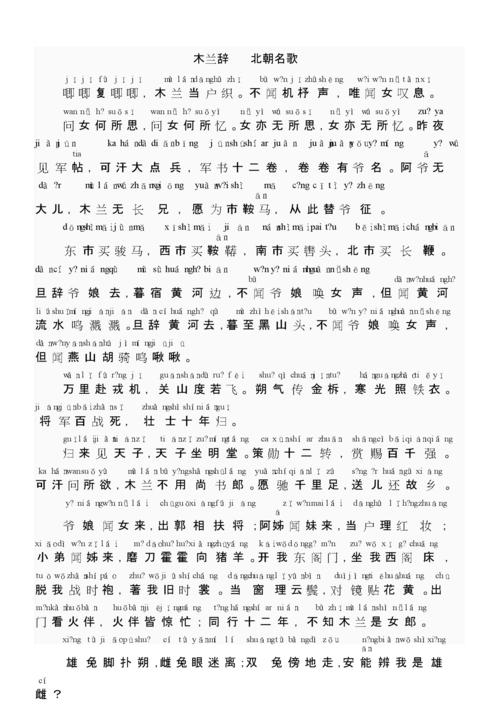 木兰辞带拼音).docx 1页
