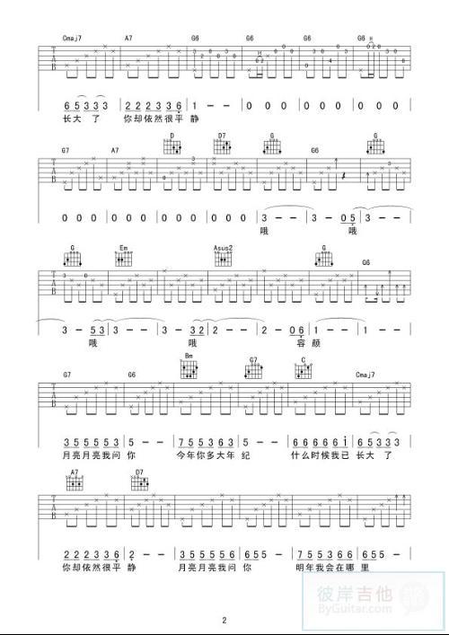 月亮粑粑 吉他谱2 钟志刚