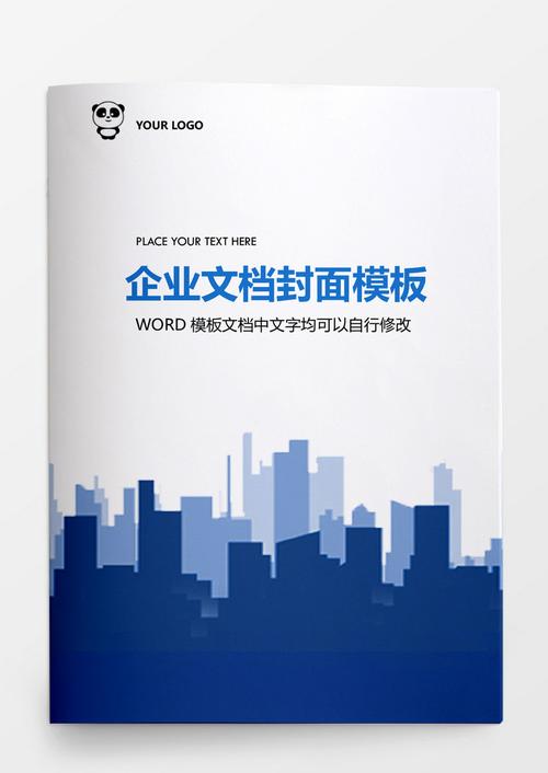 蓝色剪影风格企业文档背景word模板下载_文档_熊猫办公